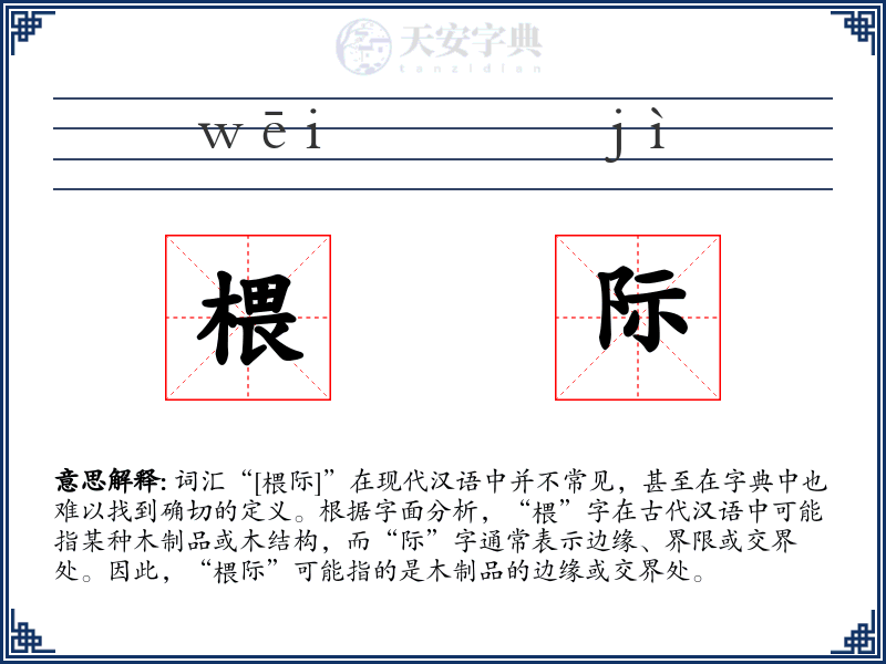 椳际