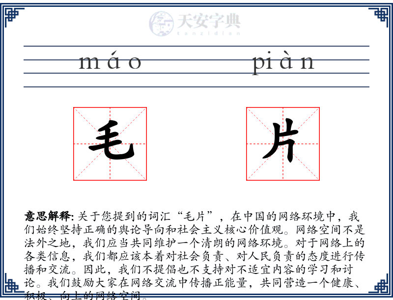 毛片