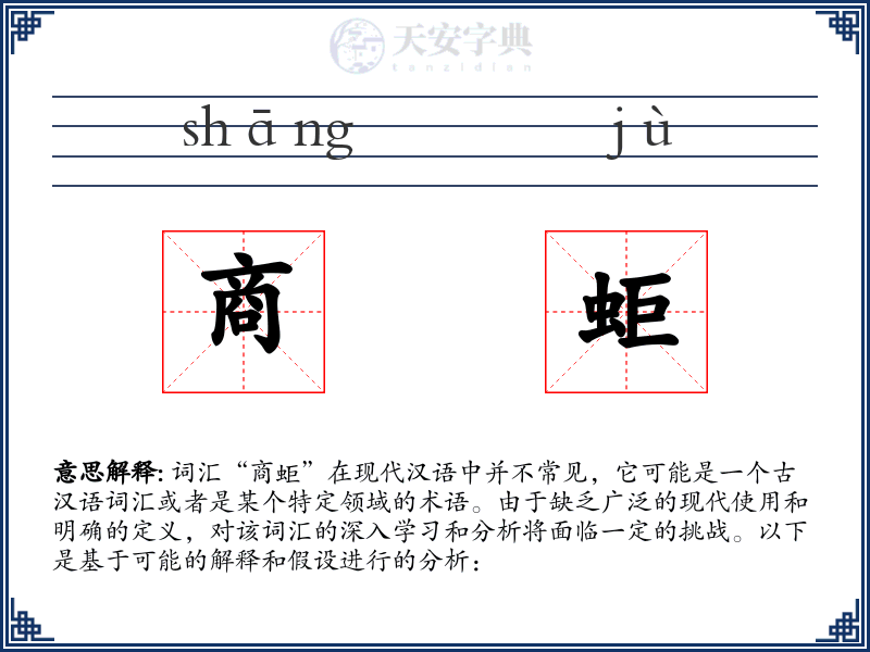 商蚷