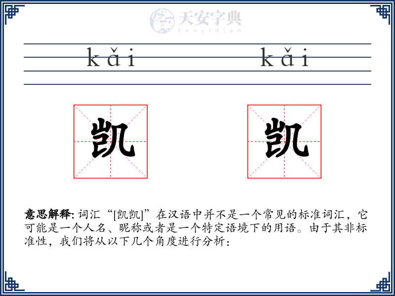 凯凯