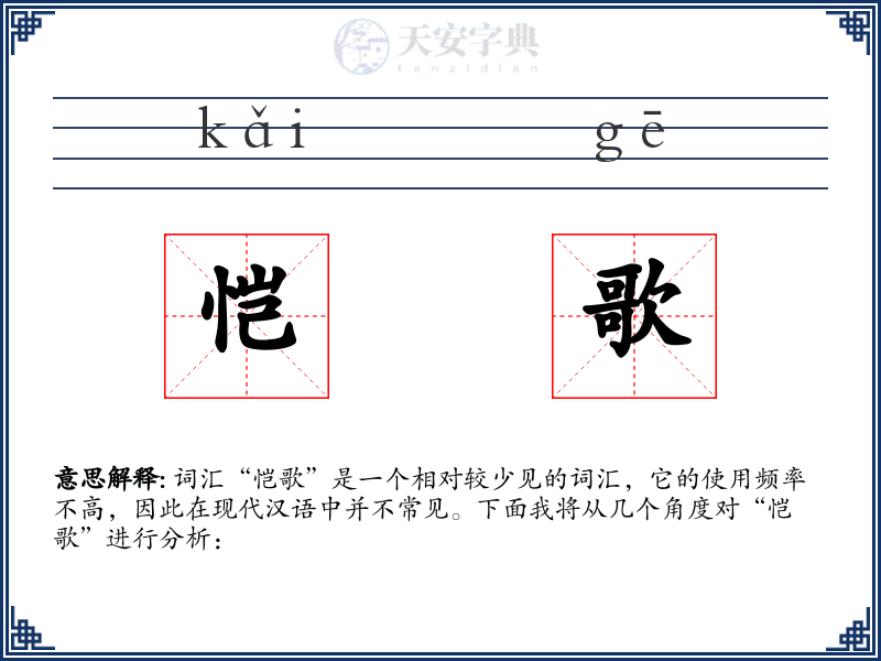 恺歌