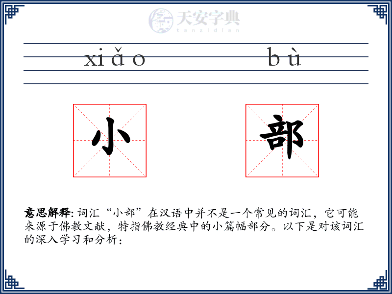 小部