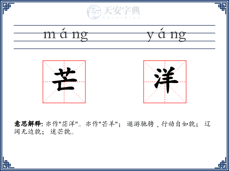 芒洋