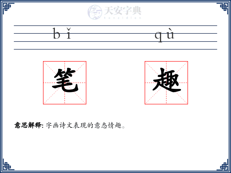 笔趣