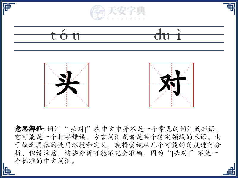 头对