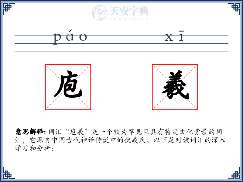 庖羲