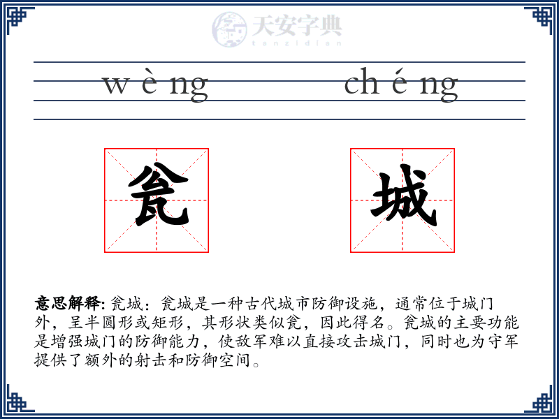 瓮城