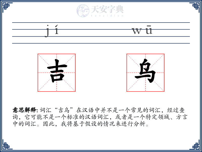 吉乌