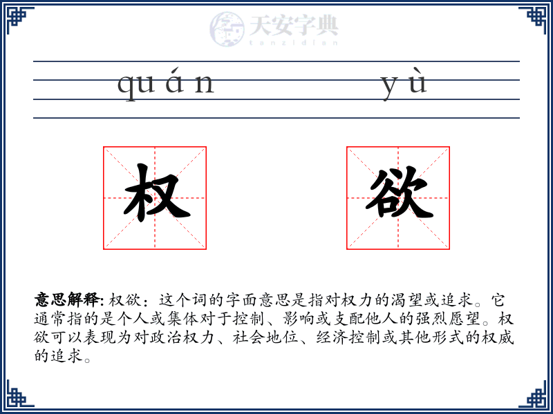 权欲
