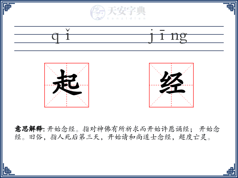 起经