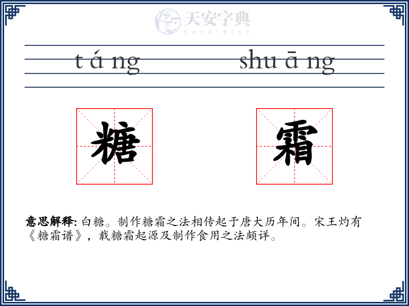 糖霜