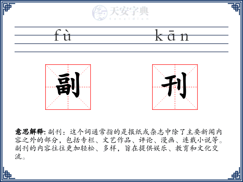 副刊