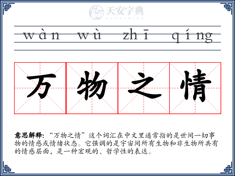 万物之情
