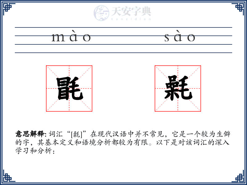 毷氉