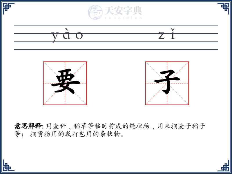 要子