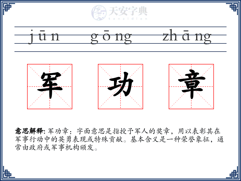 军功章