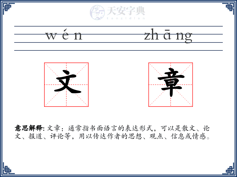 文章