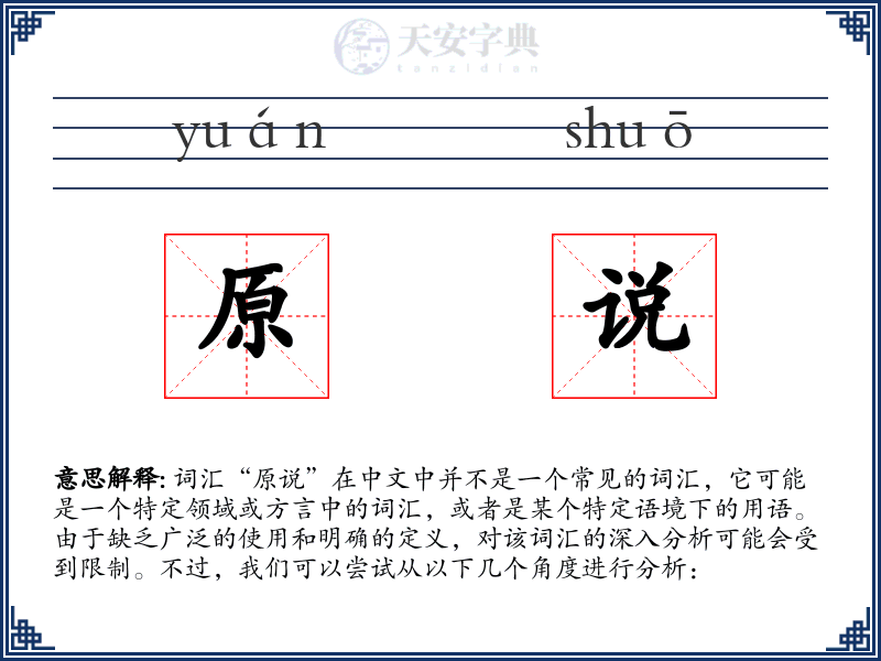 原说