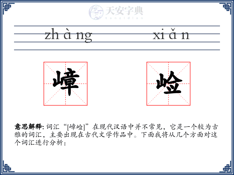 嶂崄
