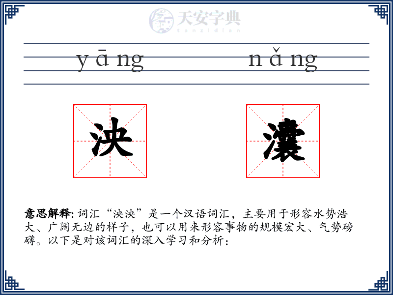 泱灢
