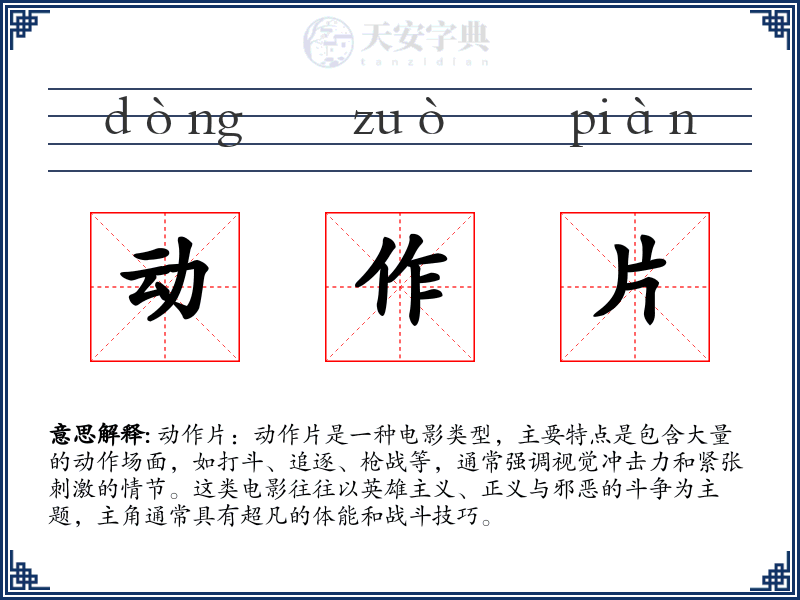 动作片
