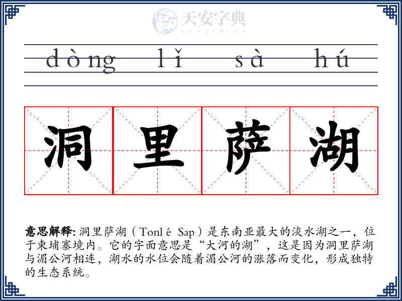 洞里萨湖