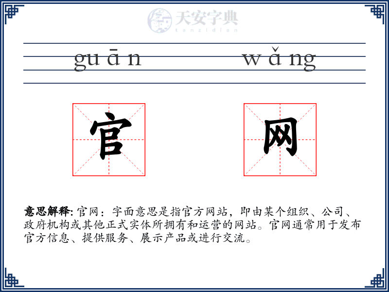 官网
