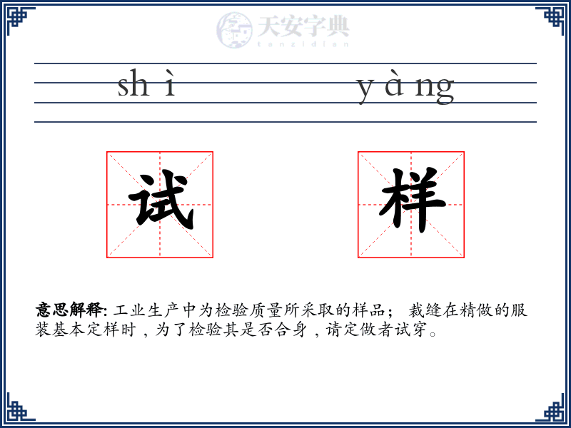 试样