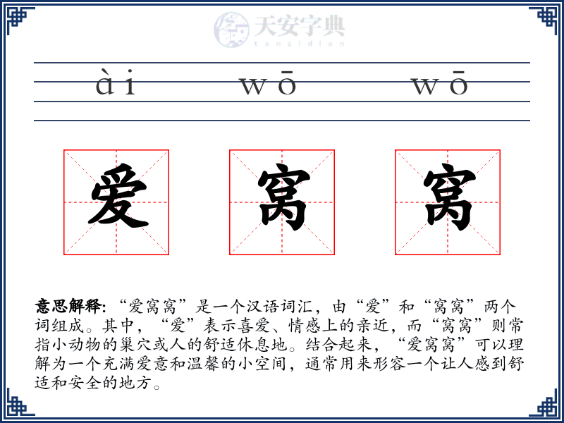 爱窝窝