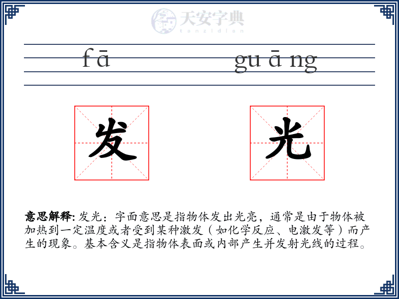 发光