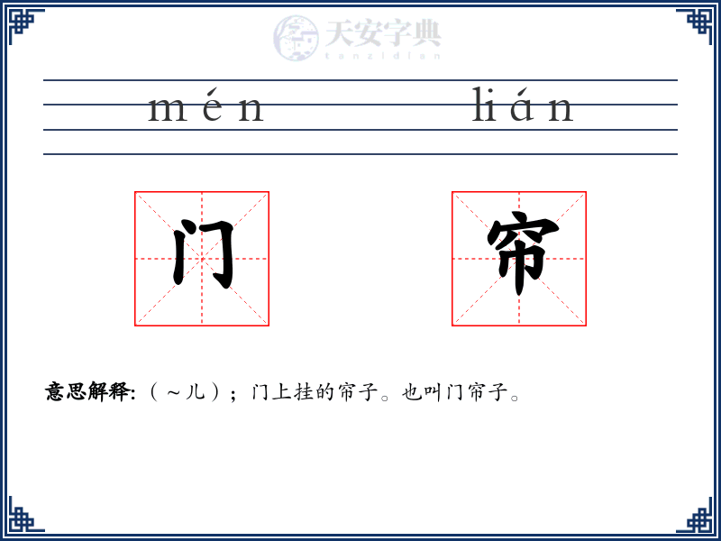 门帘