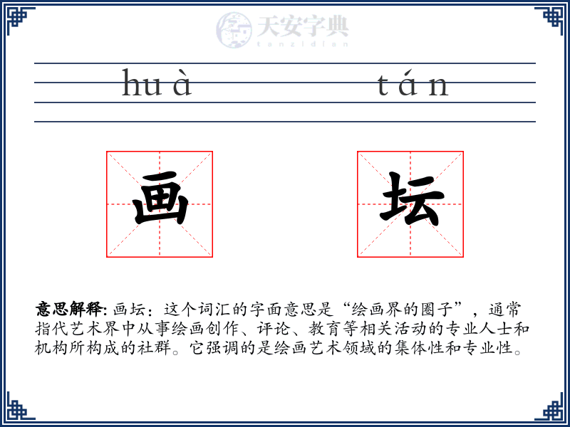 画坛