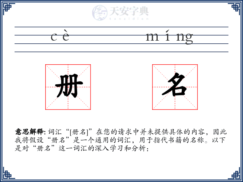 册名