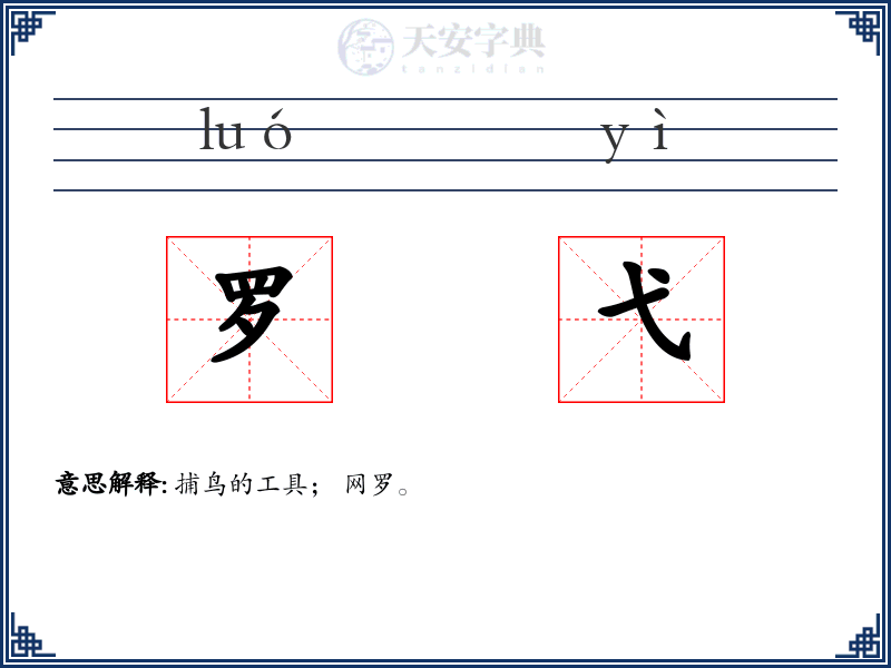 罗弋