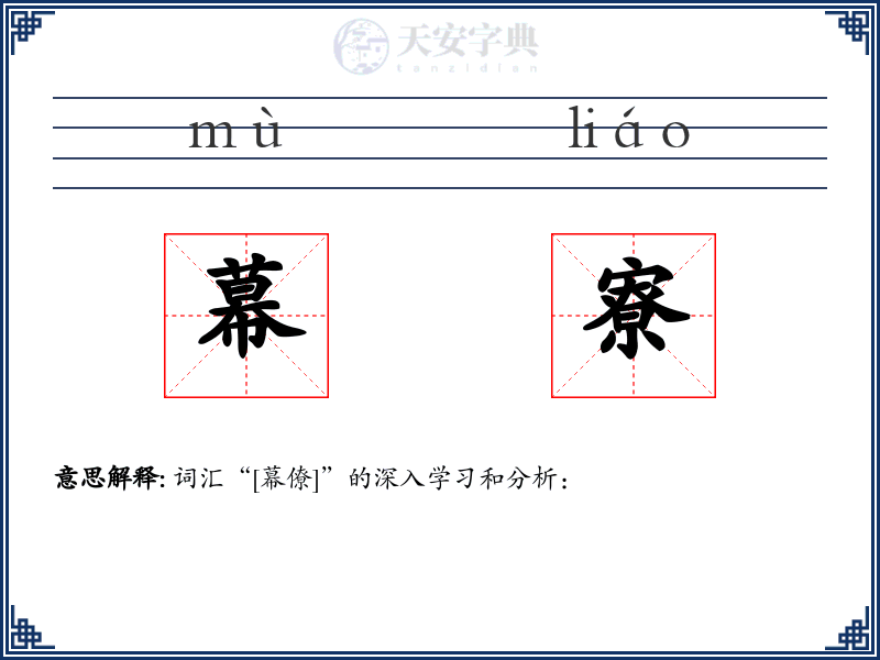 幕寮