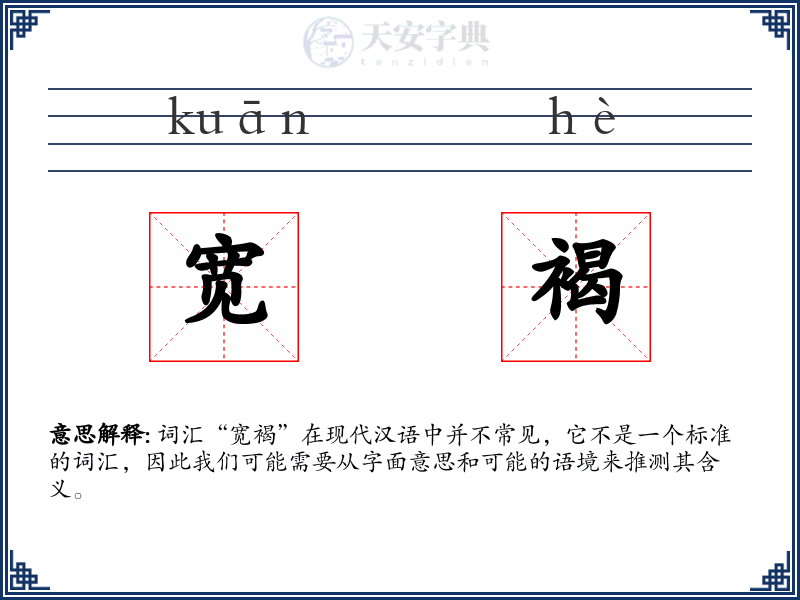 宽褐