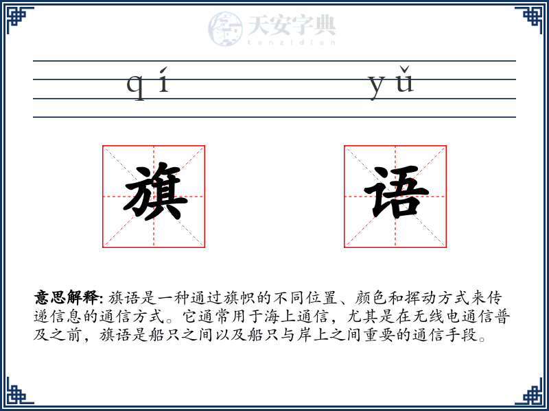 旗语