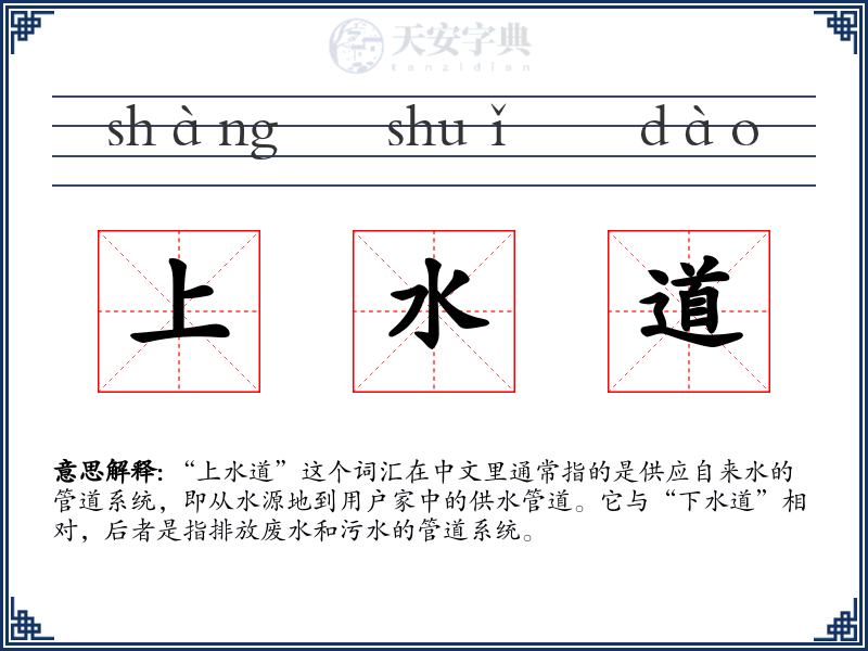 上水道