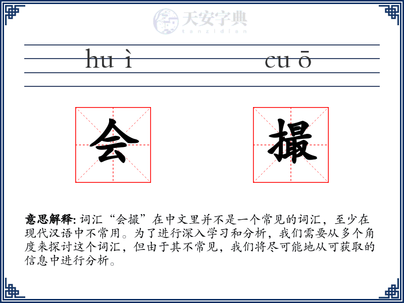 会撮