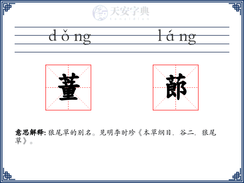 蕫蓈