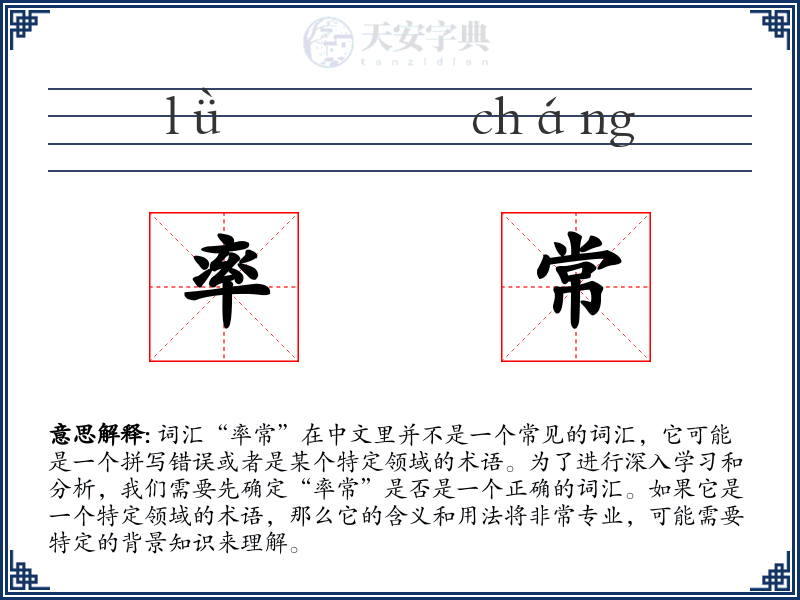 率常