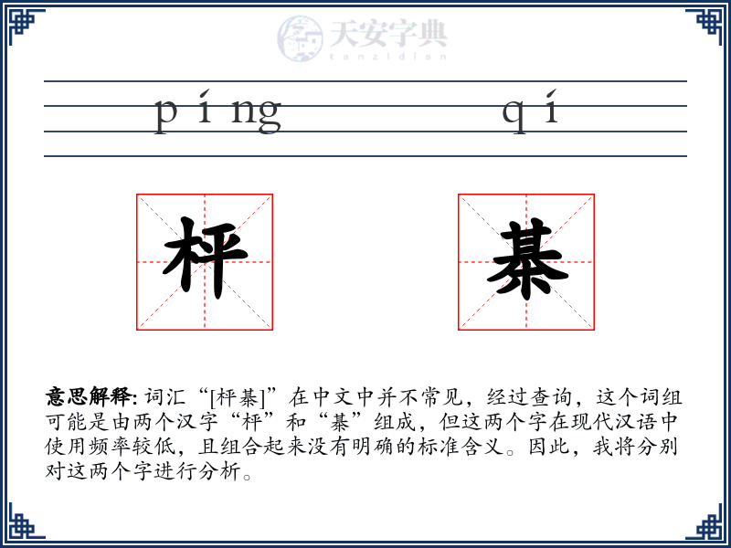 枰棊