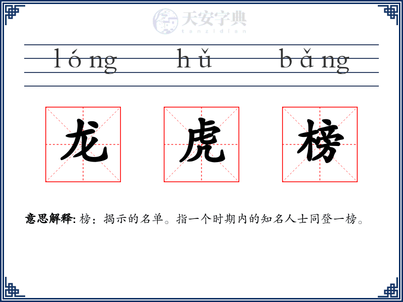 龙虎榜