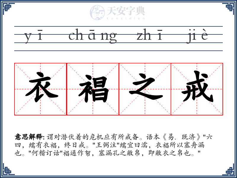 衣裮之戒