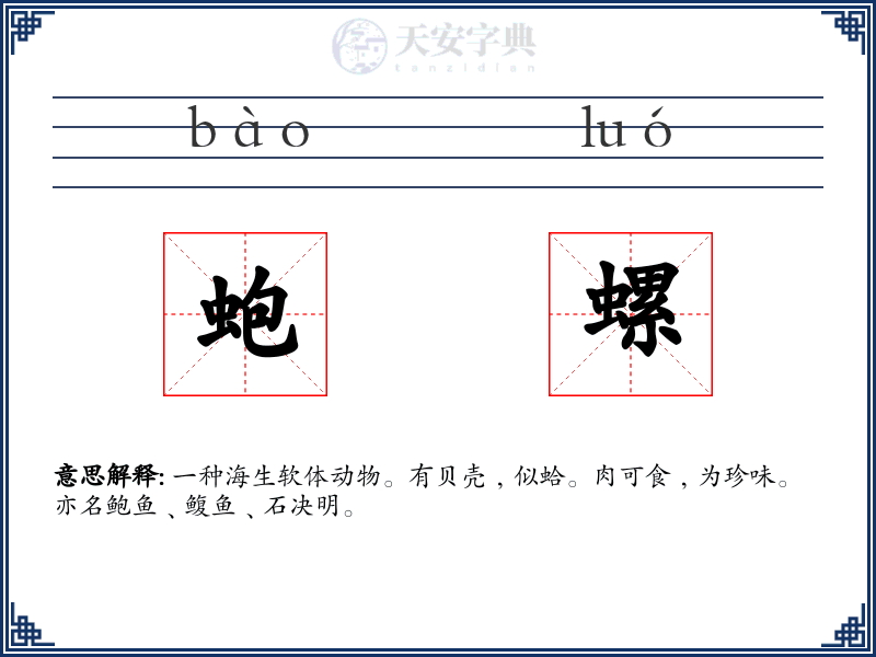 蚫螺
