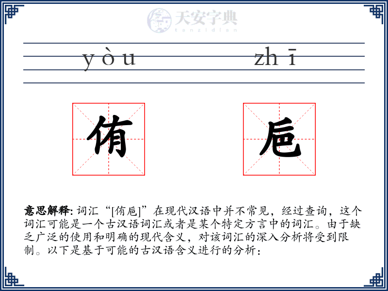 侑巵