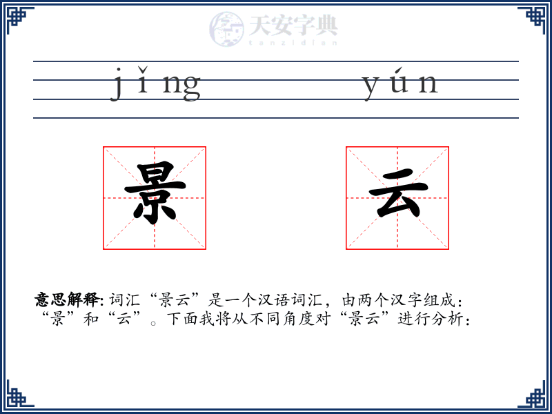 景云