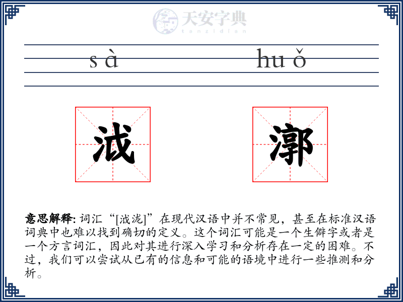 泧漷