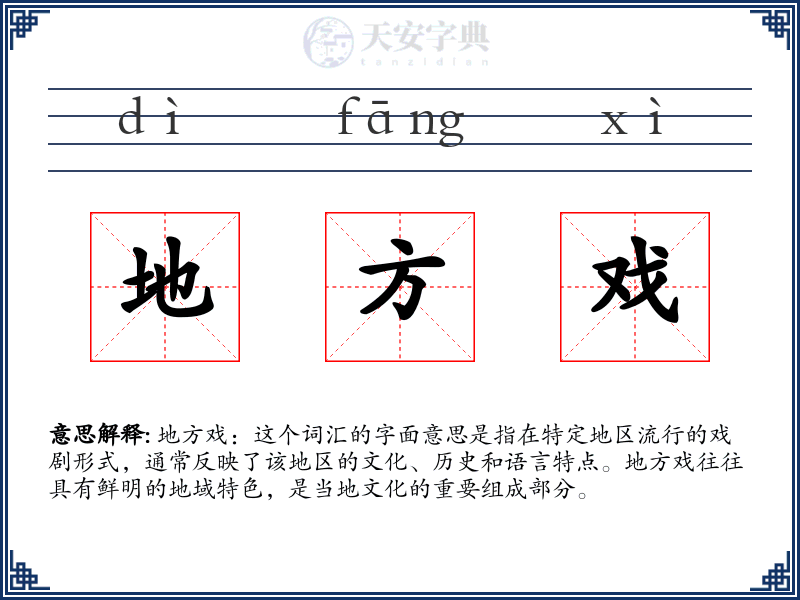 地方戏