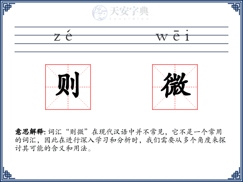则微